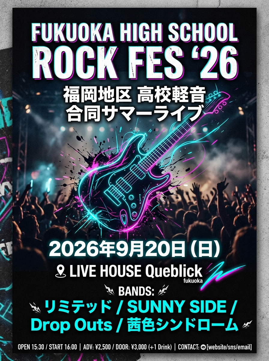 【サンプル】FUKUOKA HIGH SCHOOL ROCK FES '26 福岡地区 高校軽音 合同サマーライブ